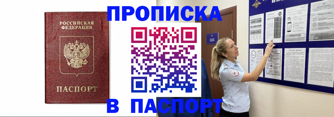 прописка для работы в Черноголовке