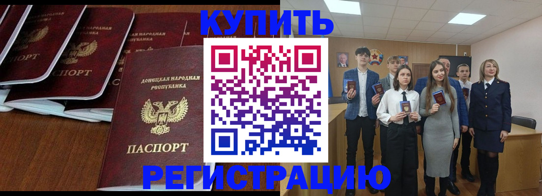 временная регистрация купить в Черноголовке