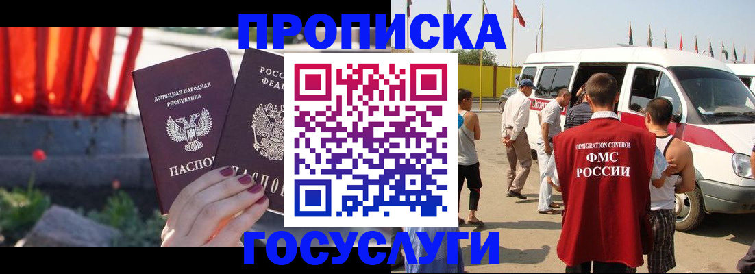 регистрация в Черноголовке