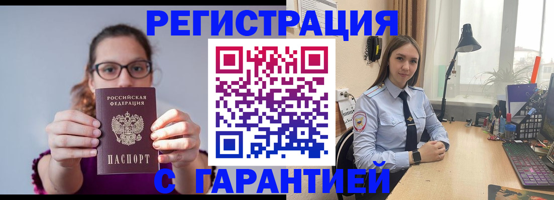 миграционный учет в Черноголовке