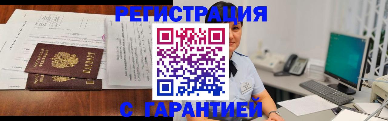 временная регистрация законно в Черноголовке