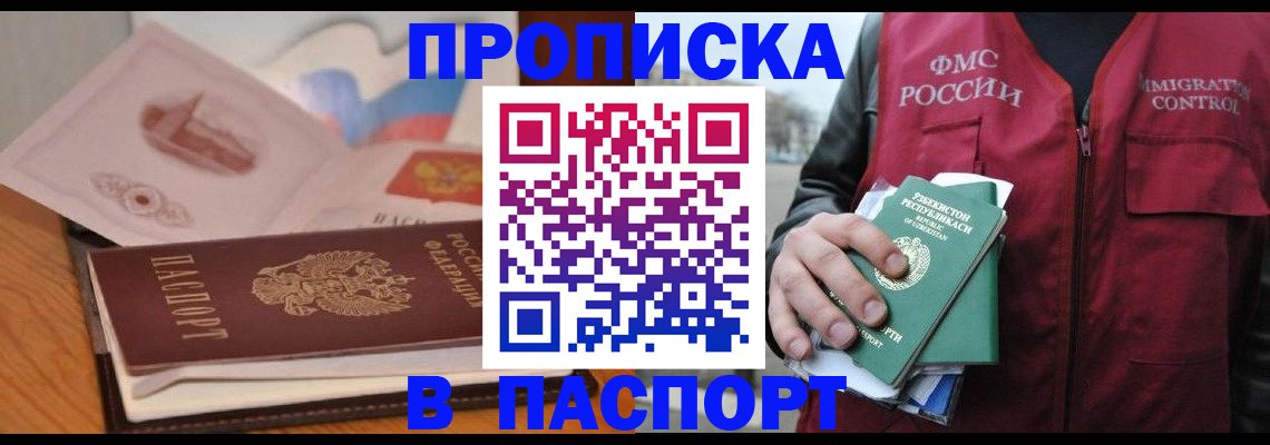 временная регистрация недорого в Черноголовке