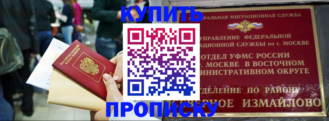 временная прописка в Черноголовке